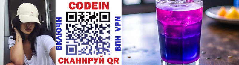 Codein напиток Lean (лин)  Трёхгорный 